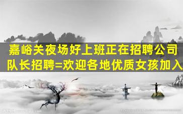 定西夜场招聘