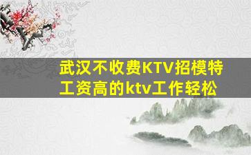 福建KTV招聘