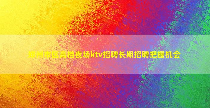 嘉峪关酒吧招聘